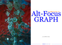 Alt-Focus GRAPH 第２号