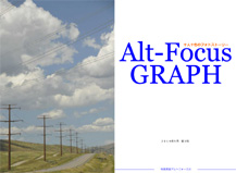 Alt-Focus GRAPH 第３号